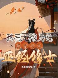 我有无尽寿元电子书txt