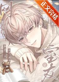 网恋对象是室友母亲