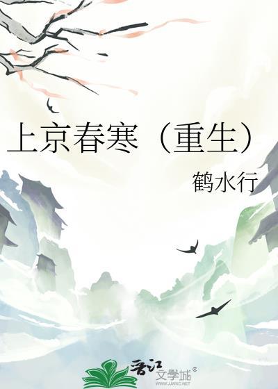 上京した