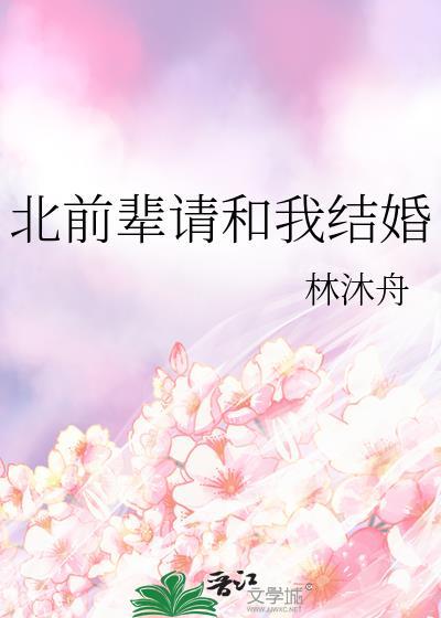 前辈请与我交往