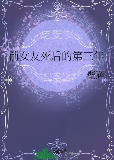 前女友死了会难过吗