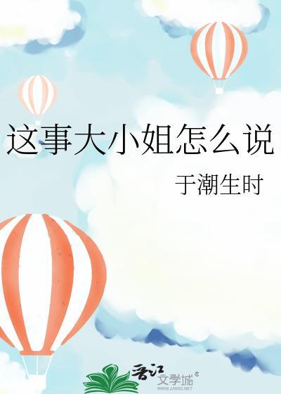 大小姐用英文怎么说