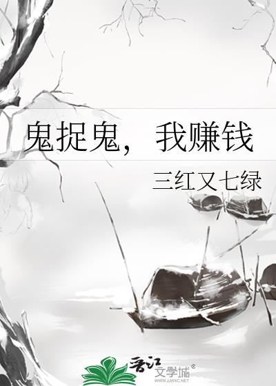 捉鬼是个技术活