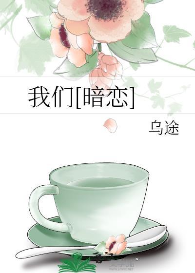 我们暗恋苏途
