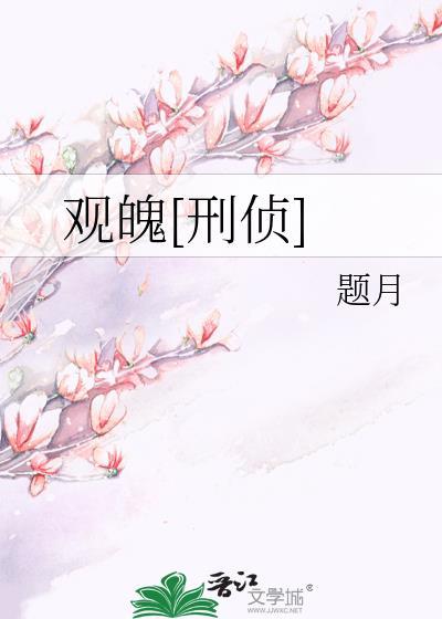 观魂是真的吗