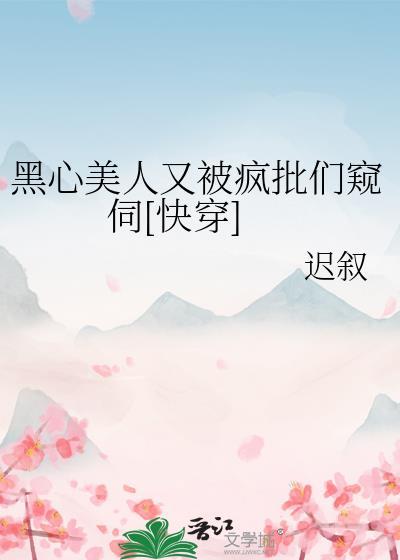 黑心美人发达的泪腺格格党
