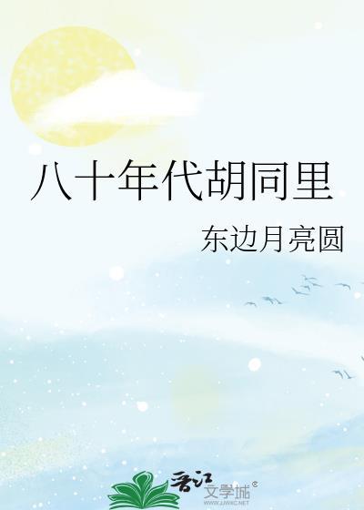 胡同老巷