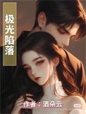 极光影院陷阱
