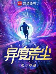 异度系列剧情解析