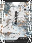 猎神有哪几部