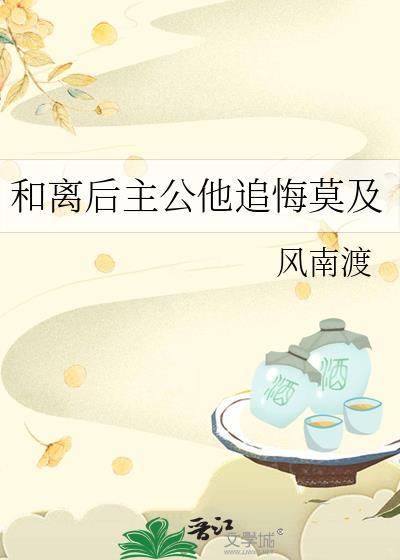 和离后公主被迫饲养反派
