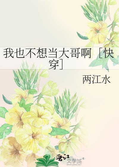 我也不想弄
