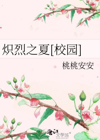 炽夏无弹窗