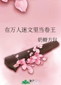 在万人迷文里当工具人业澜