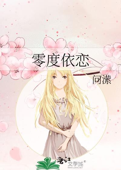 零度恋人百度百科
