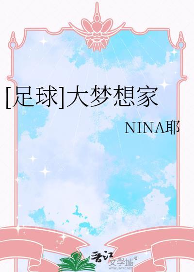 大梦想家百度百科