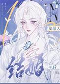 和龙傲天男主势bu两立