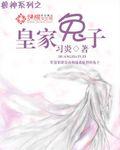 皇家兔读后感怎么写