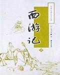 西游记-白龙马