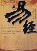 易经白话注解PDF