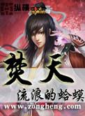 焚天龙帝
