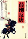 薛刚反唐1986TVB国语
