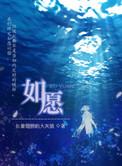 如愿钢琴谱