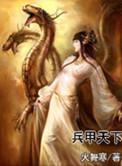 兵甲有战争的意思吗