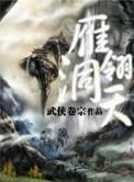 雁翎是在哪