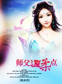 温柔师父攻