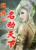 网游之天下一