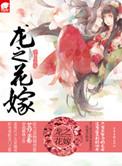 龙之吻百科