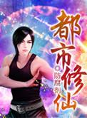 洛尘重生之都市修仙