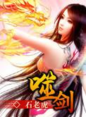 噬剑剑圣漫画