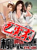 柳下惠