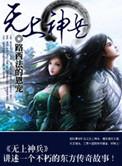 无上剑神