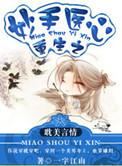 重生之妙手狂医百科