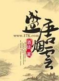 盛唐烟云大结局