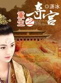 重生之夺宫好看吗