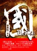 国士无双 骁骑校百度百科