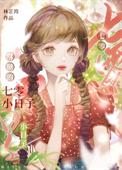 酥糖的七零小日子番外