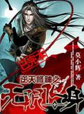 逆天修魔全本