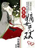 重生之锦绣嫡女