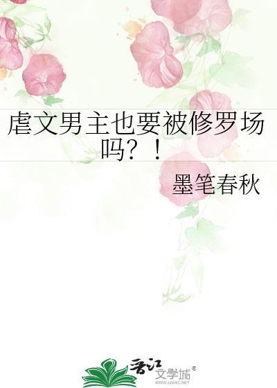 虐文男主