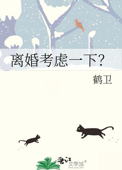 离婚需要考虑的事情