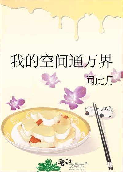 我的空间我说了算免费阅读