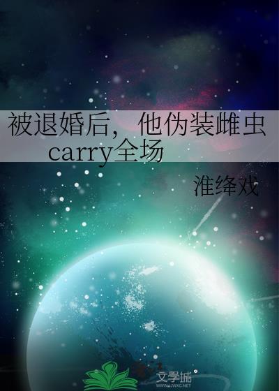 退婚后我被未婚夫攻略了