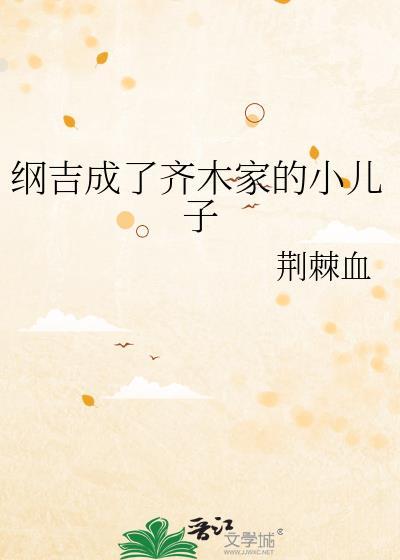 纲吉是主角的文