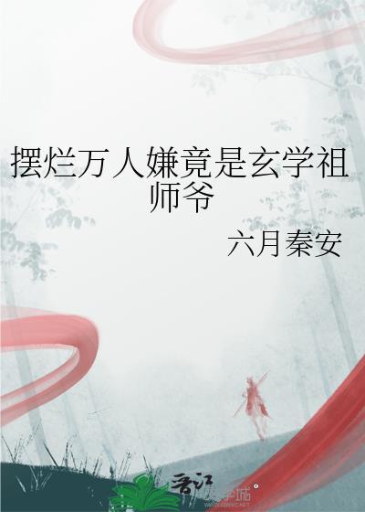 摆烂人是什么意思