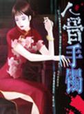 虎骨手串鉴别